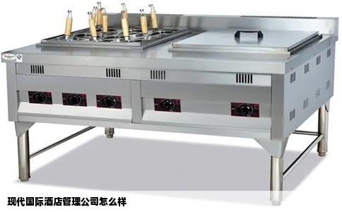 现代国际酒店管理公司怎么样