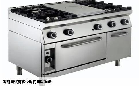 考研复试有多少时间可以准备