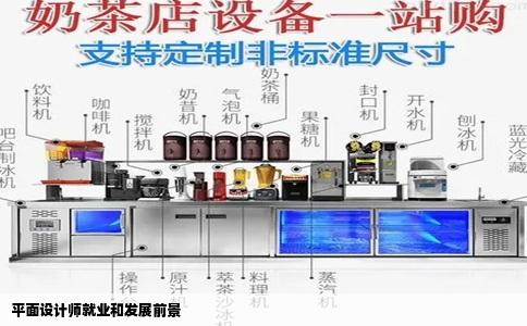 平面设计师就业和发展前景