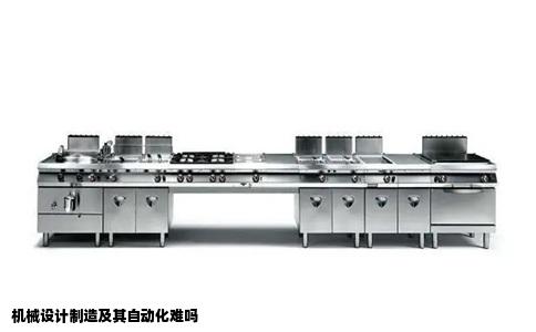 机械设计制造及其自动化难吗