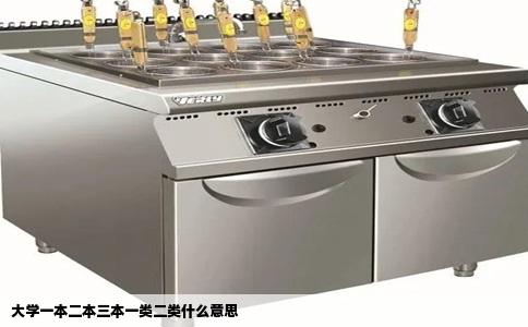 大学一本二本三本一类二类什么意思