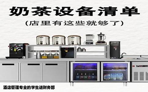 酒店管理专业的学生进财务部