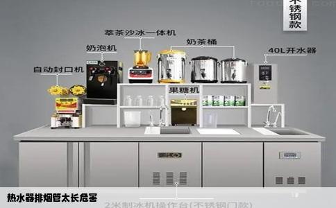 热水器排烟管太长危害