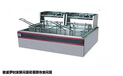 做披萨时发酵问题和面团存放问题
