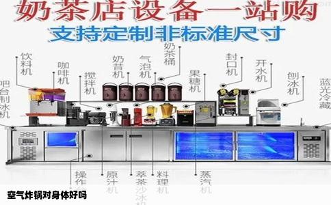空气炸锅对身体好吗