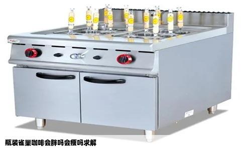 瓶装雀巢咖啡会胖吗会瘦吗求解