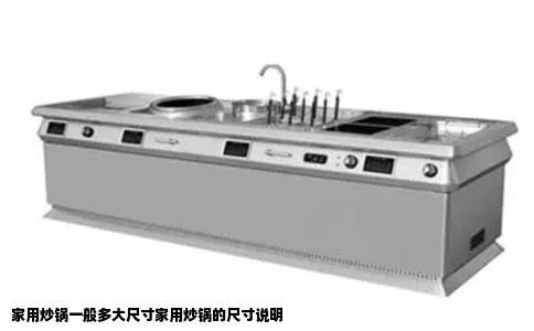 家用炒锅一般多大尺寸家用炒锅的尺寸说明