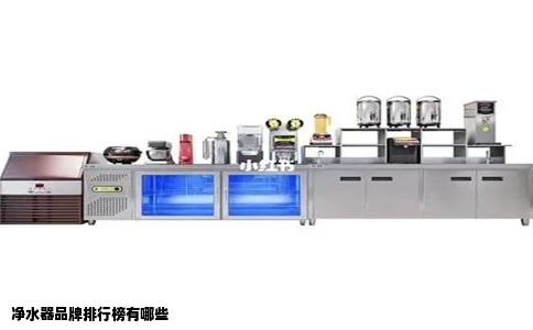 净水器品牌排行榜有哪些