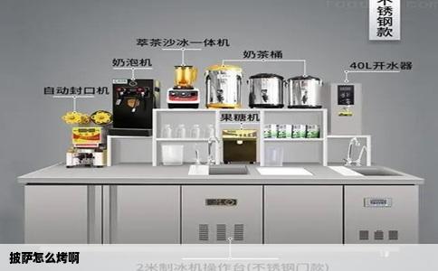 披萨怎么烤啊