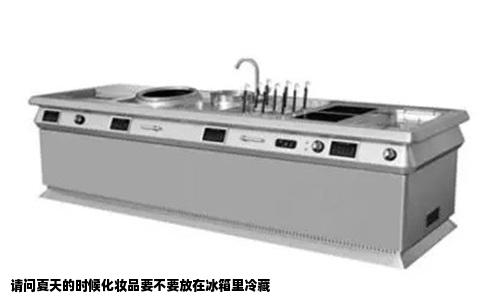 请问夏天的时候化妆品要不要放在冰箱里冷藏