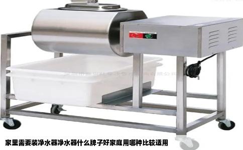 家里需要装净水器净水器什么牌子好家庭用哪种比较适用