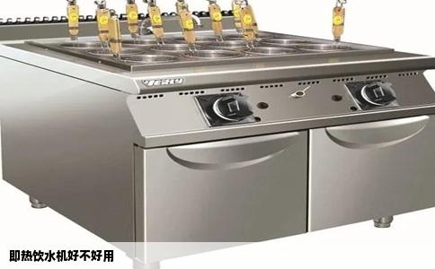 即热饮水机好不好用