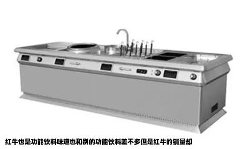 红牛也是功能饮料味道也和别的功能饮料差不多但是红牛的销量却