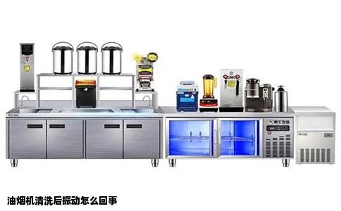 油烟机清洗后振动怎么回事