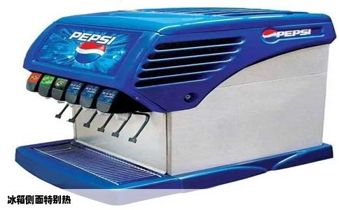 冰箱侧面特别热