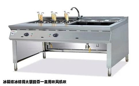 冰箱结冰结得太狠能否一直用吹风机吹