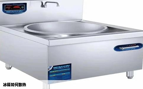 冰箱如何散热