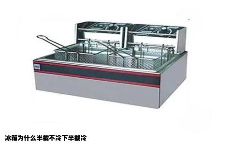 冰箱为什么半截不冷下半截冷