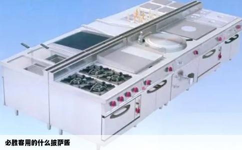必胜客用的什么披萨酱