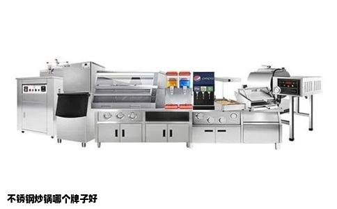 不锈钢炒锅哪个牌子好