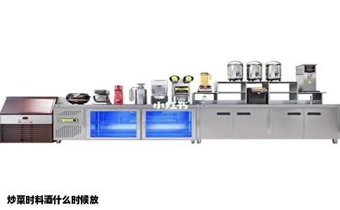 炒菜时料酒什么时候放