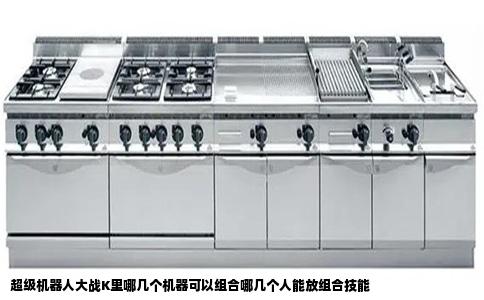 超级机器人大战K里哪几个机器可以组合哪几个人能放组合技能