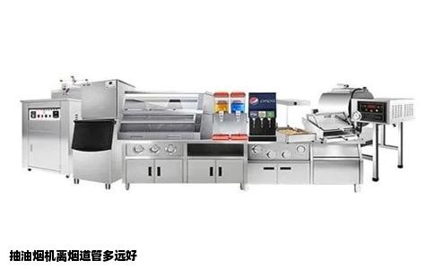 抽油烟机离烟道管多远好