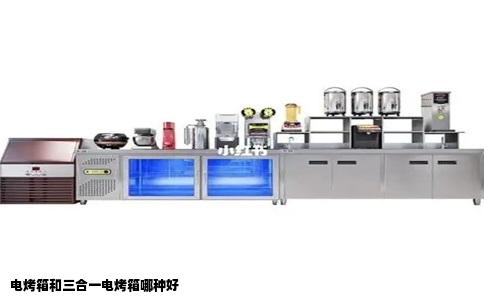 电烤箱和三合一电烤箱哪种好