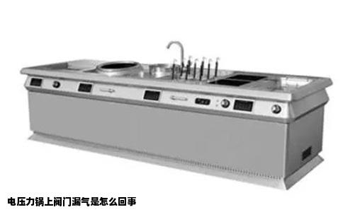 电压力锅上阀门漏气是怎么回事