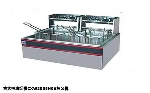 方太抽油烟机CXW200EH06怎么样
