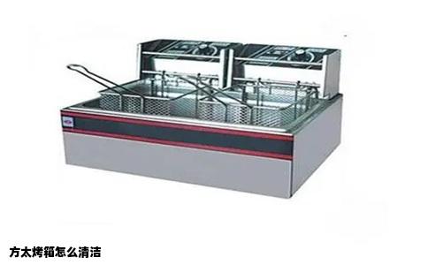 方太烤箱怎么清洁