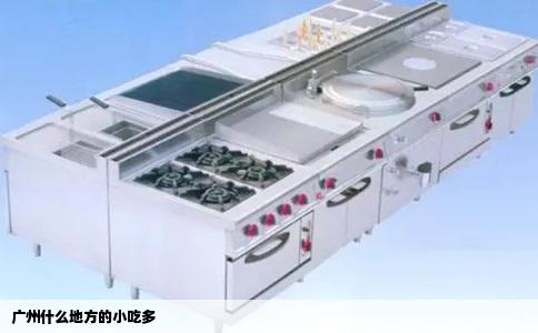 广州什么地方的小吃多