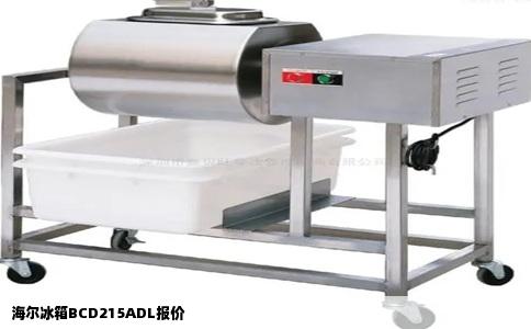 海尔冰箱BCD215ADL报价