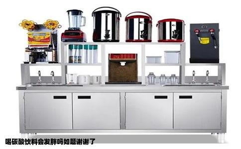 喝碳酸饮料会发胖吗如题谢谢了