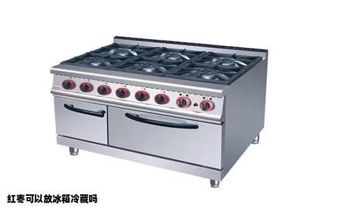 红枣可以放冰箱冷藏吗