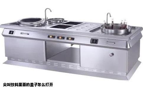 尖叫饮料里面的盖子怎么打开