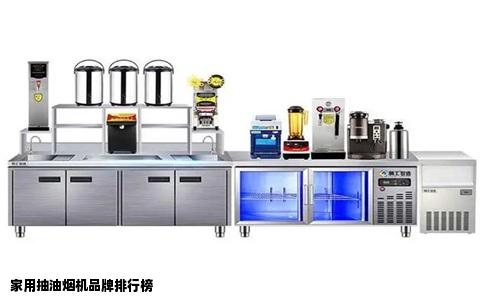 家用抽油烟机品牌排行榜