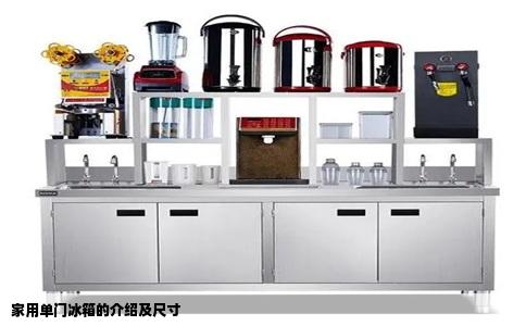 家用单门冰箱的介绍及尺寸