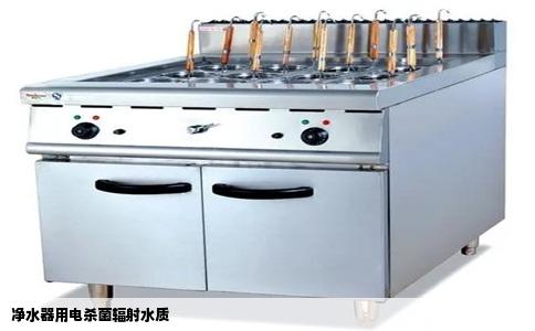 净水器用电杀菌辐射水质