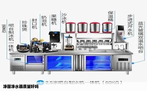 净图净水器质量好吗