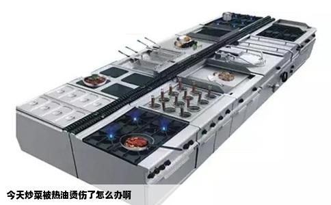 今天炒菜被热油烫伤了怎么办啊