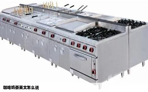 咖啡奶茶英文怎么说