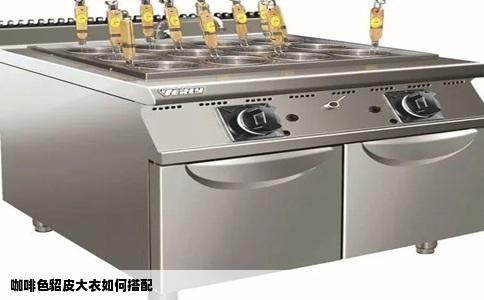 咖啡色貂皮大衣如何搭配