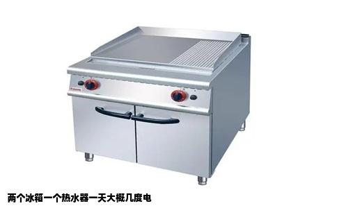 两个冰箱一个热水器一天大概几度电