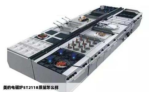 美的电磁炉ST2118质量怎么样