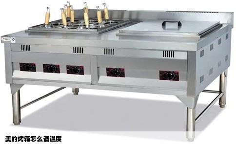 美的烤箱怎么调温度