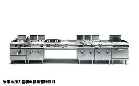 米家电压力锅和电饭煲有啥区别