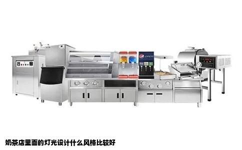 奶茶店里面的灯光设计什么风格比较好
