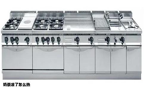 奶茶凉了怎么热