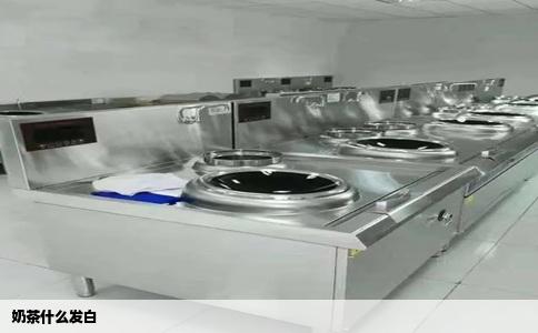 奶茶什么发白